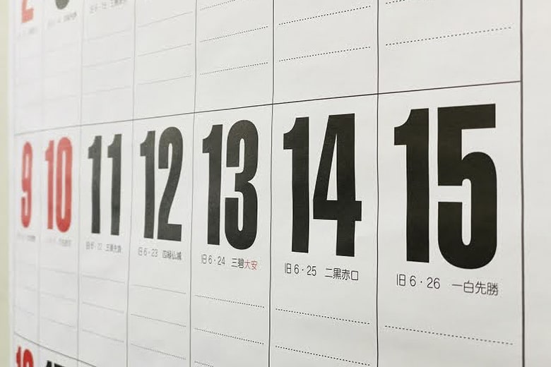 ユンヂチ-カレンダー