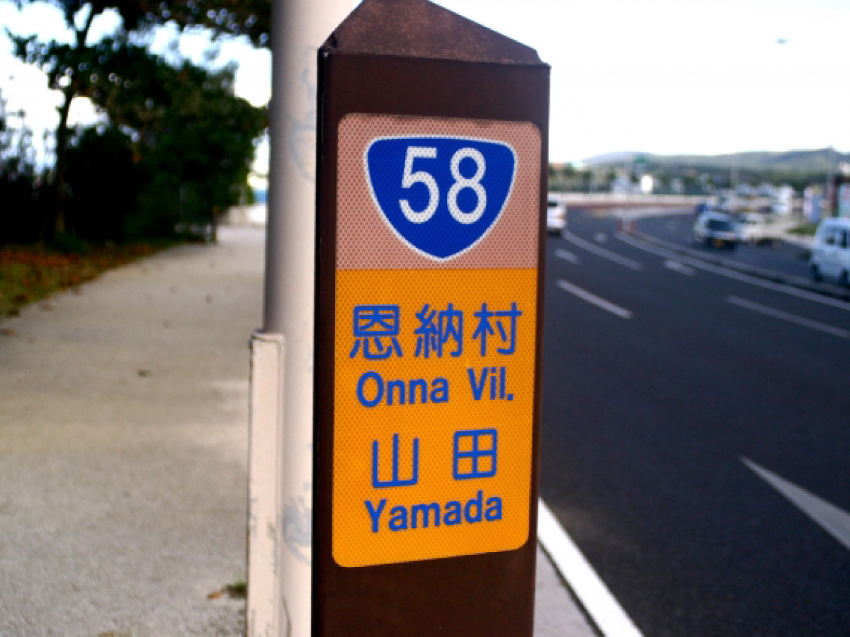 58号線