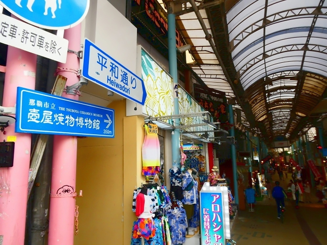 国際通り